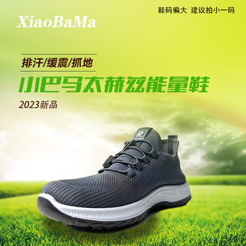 XiaoBaMa太赫兹能量鞋夏款男款