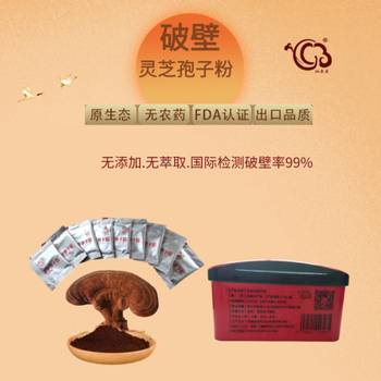 出口品质.FDA认证.生态有机无农药.赤灵芝孢子粉（70克）））