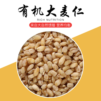 有机新去皮大麦仁大麦米农家食品五谷杂粮粗粮煮粥蒸饭
