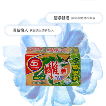 雕牌透明洗衣皂202g2块2组（4块）透明皂杀菌肥皂正品组合装