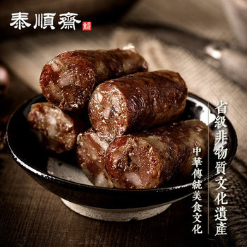 正宗泰顺斋山东特产莱芜香肠即食南肠猪肉肠腊肠风干肠