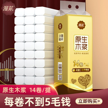 漫花卷纸14卷纸巾原木纸整提实惠装四层加厚卷纸家用卫生纸