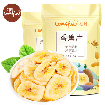 刻凡 香蕉片128g*2袋水果干烤香蕉干零食宿舍消磨时间耐吃的小零食