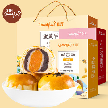 刻凡 蛋黄酥共12枚330*2盒礼袋装网红零食雪媚娘糕点网红早餐美食