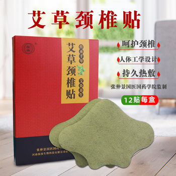 买3送1【杨扬】艾草颈椎贴艾叶艾灸富贵包热敷贴肩颈
