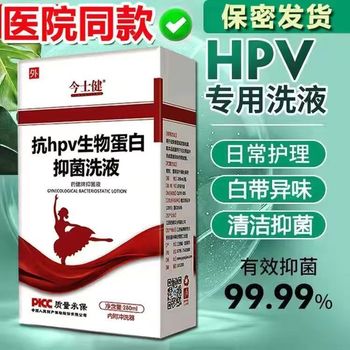 抗HPV生物蛋白抑菌洗液