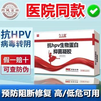 抗HPV生物蛋白抑菌凝胶