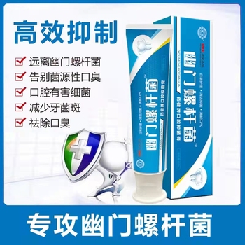 幽门螺杆菌牙膏（2支）