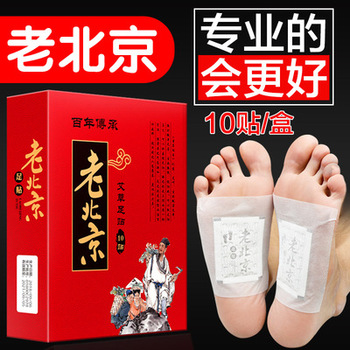 老北京足贴10贴/盒（2盒）
