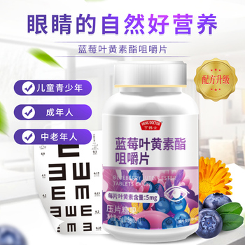 亨博士蓝莓叶黄素咀嚼片（2瓶）