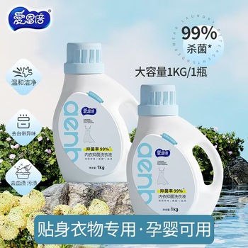 除菌抑菌内衣洗衣液（2桶）