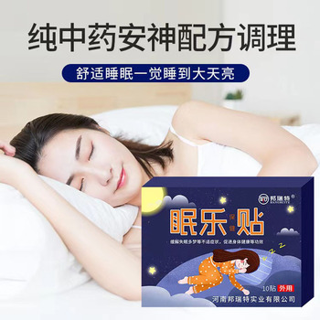 邦瑞特眠乐贴（3盒）