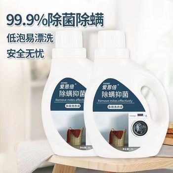 爱恩倍除螨抑菌多效洗衣液（2桶）