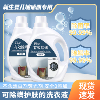 除螨洗衣液2L装2桶