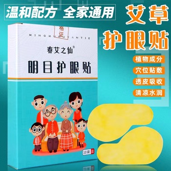 春艾之仙明目护眼贴