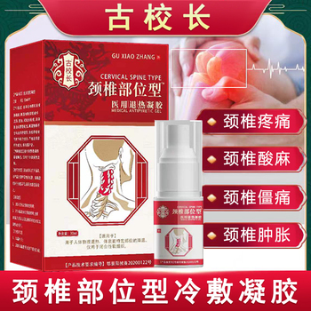 (3瓶)古校长颈椎部位冷敷凝胶颈椎喷雾剂颈椎脖子酸痛麻