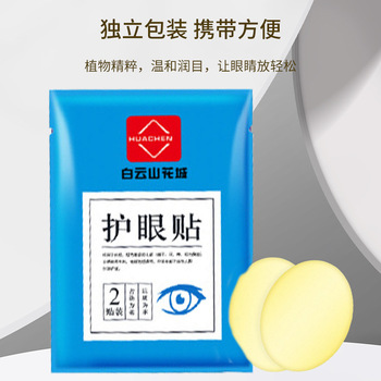 蓝莓叶黄素护眼贴（20贴）