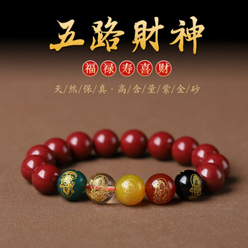 天然高含量朱砂手链五路财神帝王