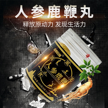 （3罐）人参鹿鞭黑芝麻丸