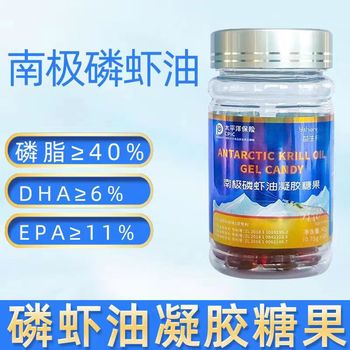 正品高含量南极磷虾油凝胶糖果60粒装