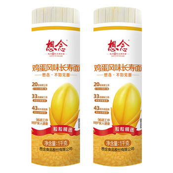 想念面条鸡蛋长寿挂面1000克*2