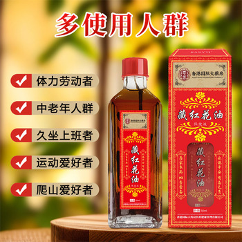 藏红花油舒筋活络按摩发热油肩颈椎腰腿草本活络油