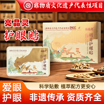 李氏非遗明目护眼贴4盒