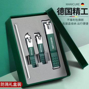 德国精工墨绿色防飞溅指甲刀四件套