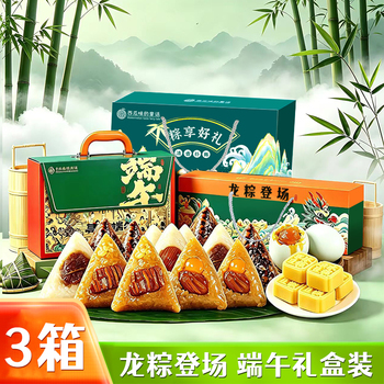 (新鲜）端午节粽子礼盒装组合送礼自己吃3盒