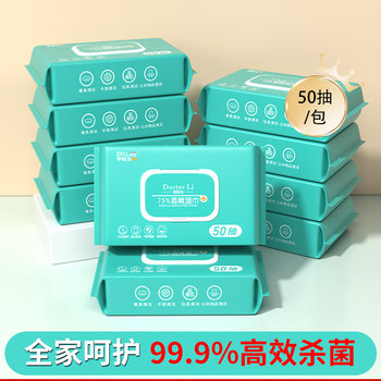 李医生75%酒精消毒杀菌湿巾50抽/包除菌率99.99%
