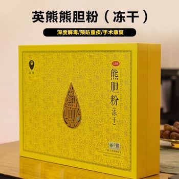 英熊5A6星金胆熊春胆（冻干）大礼盒0.15克/瓶*30瓶/盒