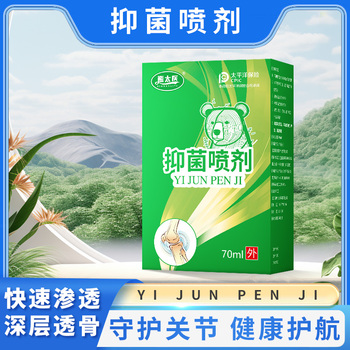 国药集团熊太医抑菌喷剂（熊胆骨关节液）70Ml/瓶风湿内风湿骨关节疼痛熊胆草本精华萃取
