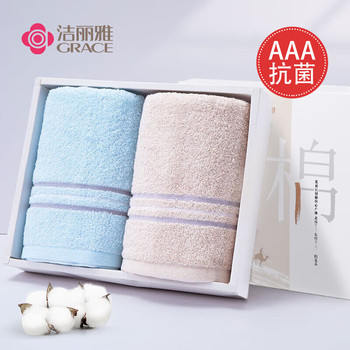 洁丽雅（Grace）新疆棉A类抗菌毛巾礼盒2条装纯棉面巾素色舒适柔软吸水毛巾