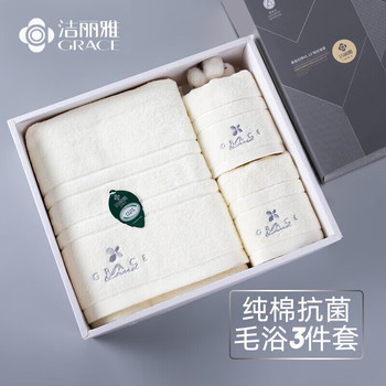 洁丽雅（Grace）纯棉抗菌毛巾浴巾三件套吸水家用毛浴巾礼盒套装 毛巾*2+浴巾*1 20230030