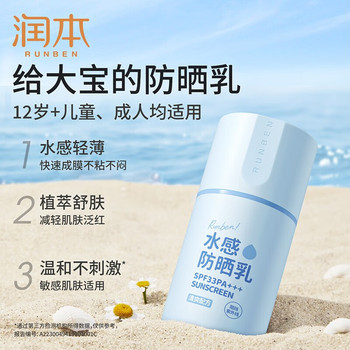  润本 水感防晒乳50g