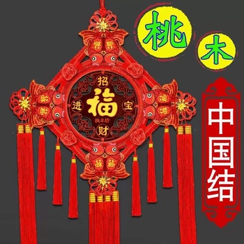 桃木中国结挂件乔迁装饰