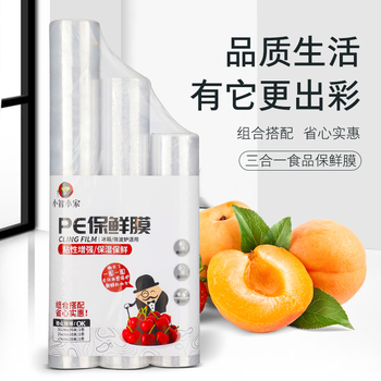 三合一保鲜膜