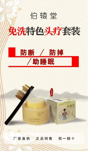 伯辕堂免洗头疗套装