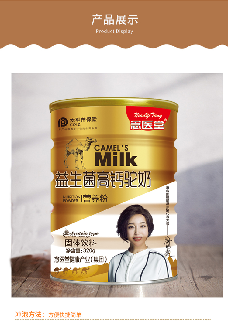 念医堂 益生菌高钙驼奶营养粉(明星款)蛋白粉成人中老年驼奶粉 320g