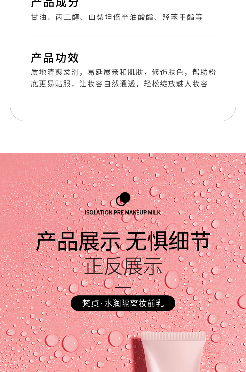 梵贞水润隔离霜妆前乳遮瑕修饰隐形毛孔清爽保湿服帖