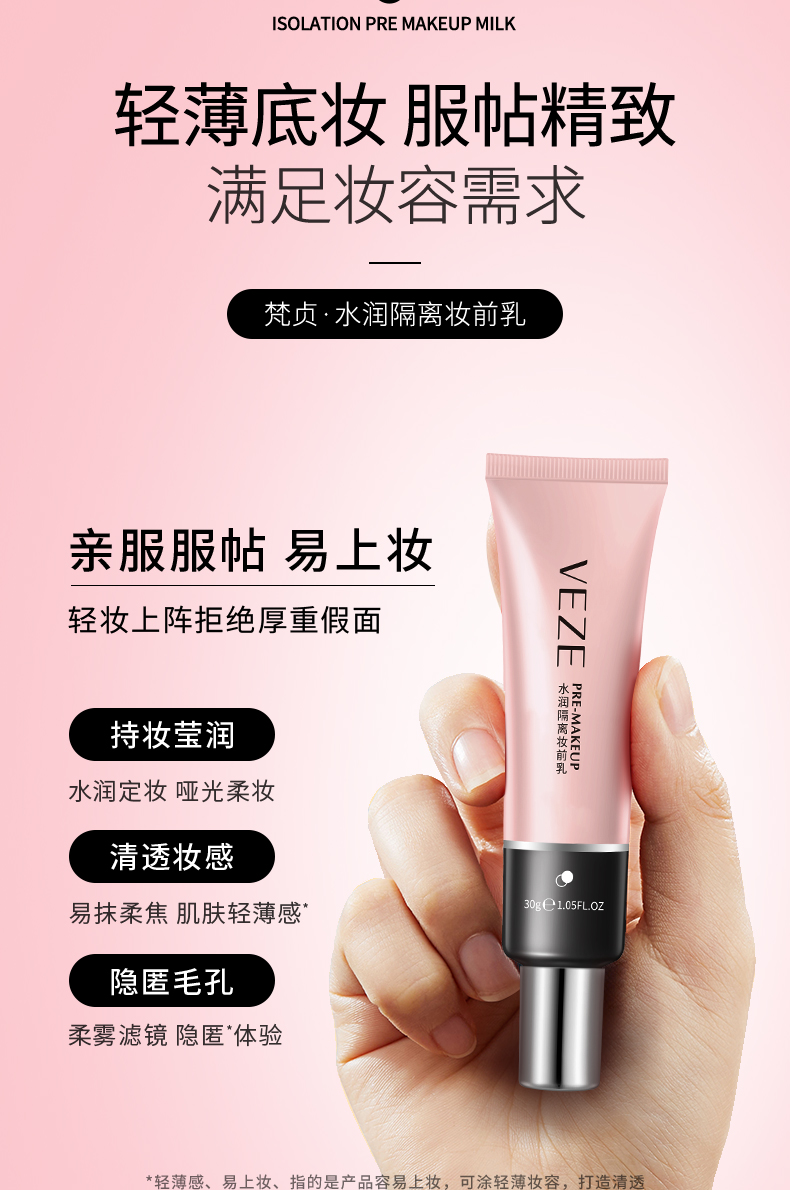 梵贞水润隔离霜妆前乳遮瑕修饰隐形毛孔清爽保湿服帖
