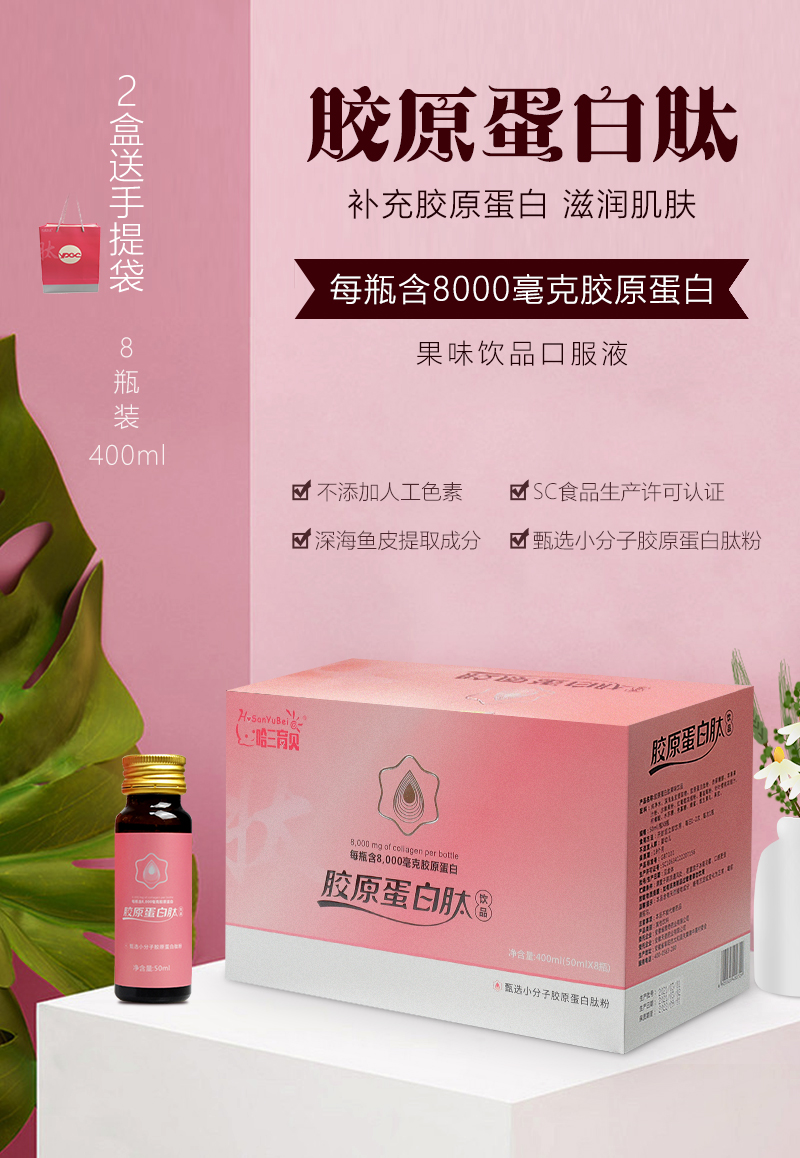 哈三育贝胶原蛋白口服液态饮正品蛋白肽粉男女精华饮品小粉瓶官网